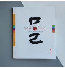 Підручник Easy to Speak Korean Elementary 1