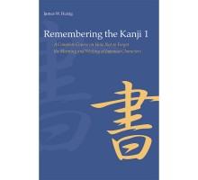 Remembering The Kanji 1 (Електронний підручник)