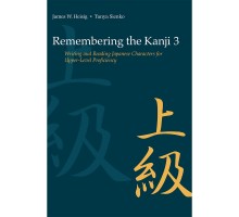 Remembering The Kanji 3 (Електронний підручник)