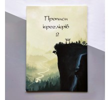 Прописи ієрогліфів 2 c порядком накреслення чорт і піньїнем