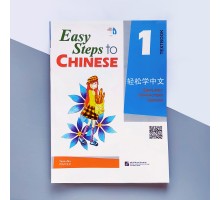 Easy Steps to Chinese 1 Textbook Кольоровий