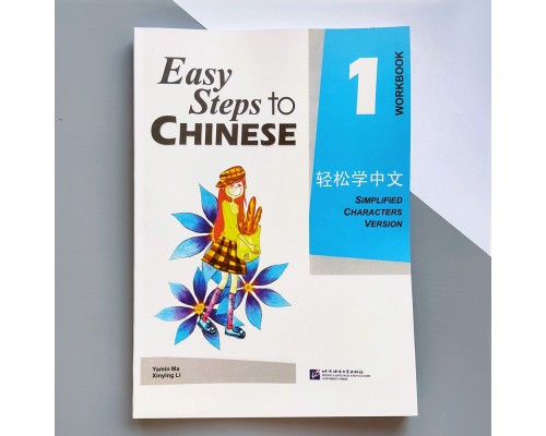 Easy Steps to Chinese 1 Workbook Кольоровий