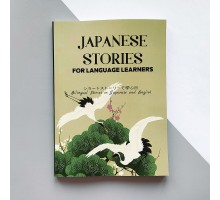 Japanese Stories. Двомовні історії японською та англійською мовами