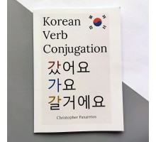 Korean Verb Conjugation. Відмінювання корейських дієслів