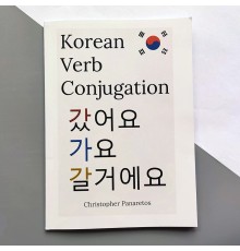 Korean Verb Conjugation. Відмінювання корейських дієслів