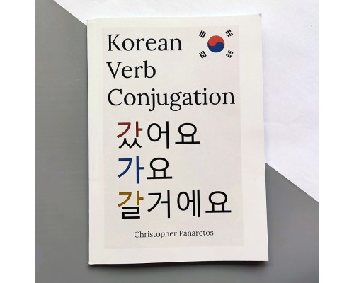 Korean Verb Conjugation. Відмінювання корейських дієслів