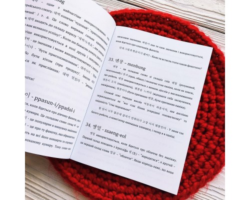 Изучение корейского языка на украинском. Прописи К-РОР сленга Изучение корейского языка на украинском. Прописи К-РОР сленга