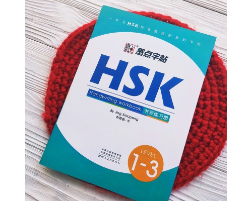 Вивчення китайської мови Підготовка до тесту HSK 1-3