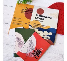 Комплект книг з японської мови на українській мові для початківців