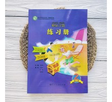 Kuaile Hanyu 2 Workbook Робоча тетрадь з китайської мови для дітей Ч/Б