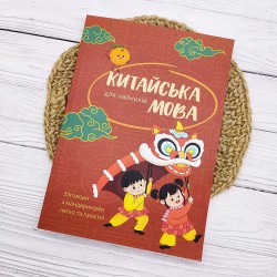 Китайский язык для чайников – заговори с мандаринами легко и просто!