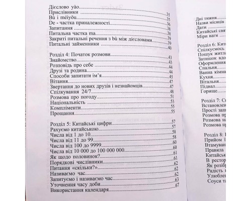 Китайська мова для чайників - заговори з мандаринами легко та просто!