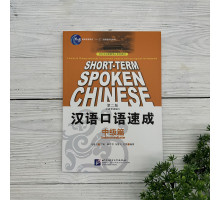 Short-Term Spoken Chinese. Intermediate. 2nd Edition
