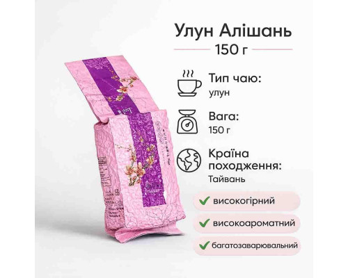Молочний Улун Алішань 1шт, 150г
