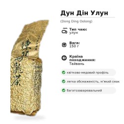 Дундин Улун, мягкий улун для чайной церемонии 150 г