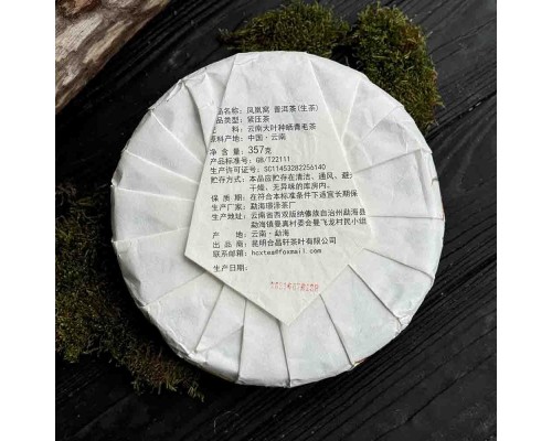 Юньнаньский Шен Пуэр Feng Huang Wo Гнездо Феникса чай движения, обновления и лёгкости 357г