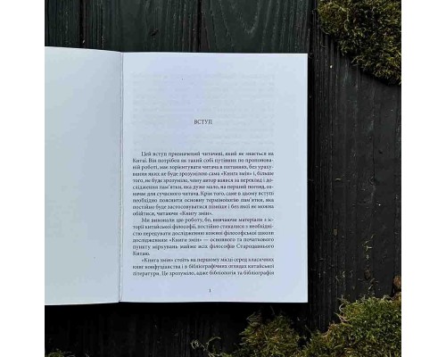 И-Цзин - Книга перемен