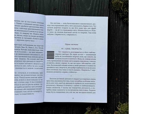 И-Цзин - Книга перемен