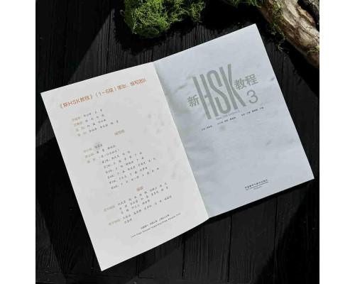 New HSK level 3 Новий HSK 3 Підручник для підготовки до іспиту