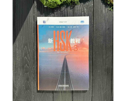 New HSK level 3 Новий HSK 3 Підручник для підготовки до іспиту