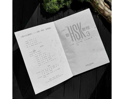 New HSK level 3 Новий HSK 3 Підручник для підготовки до іспиту Ч/б