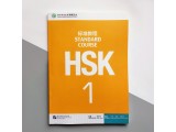 HSK 1