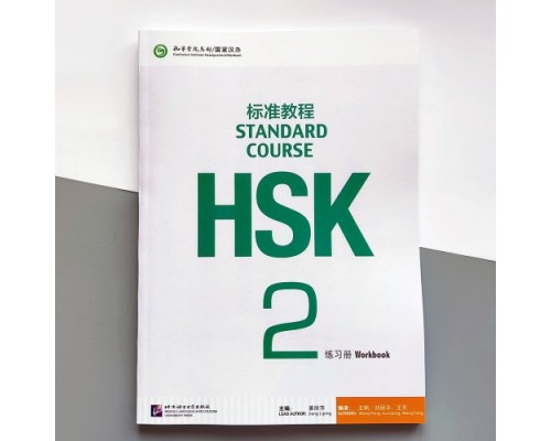 HSK Standard course 2 Workbook Робочий зошит для підготовки до тесту з китайської мови