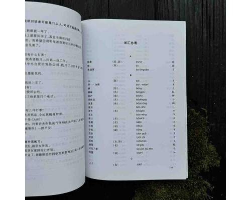 Hanyu Kouyu Jiaocheng - курс розмовної китайської
